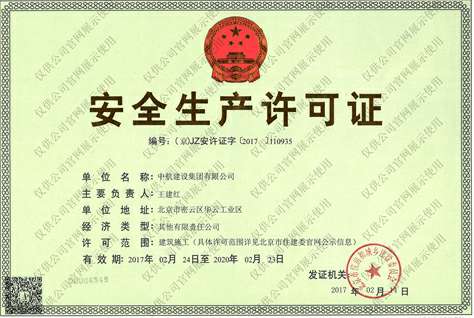 华体会手机网页版-华体会(中国)安全生产许可证
