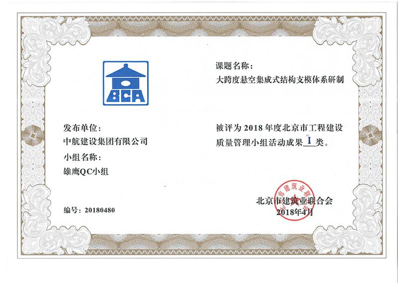 华体会手机网页版-华体会(中国)多个课题被评为2018年度北京市工程工程建设Ⅰ、Ⅱ类成果