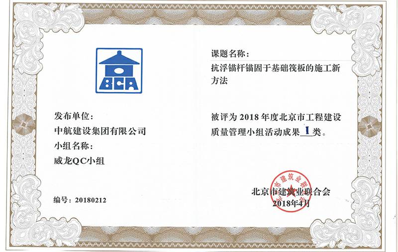 华体会手机网页版-华体会(中国)多个课题被评为2018年度北京市工程工程建设Ⅰ、Ⅱ类成果