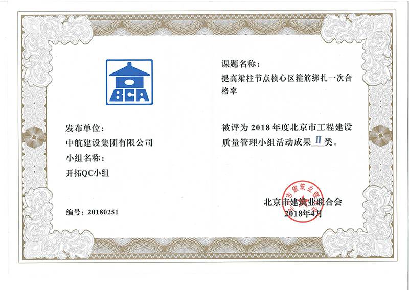华体会手机网页版-华体会(中国)多个课题被评为2018年度北京市工程工程建设Ⅰ、Ⅱ类成果